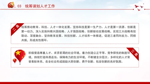 切实提高党管人才工作水平深化人才发展体制机制改革党课PPT