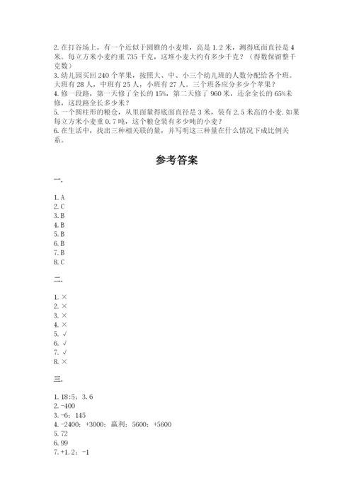 小学毕业班数学检测卷【培优】.docx