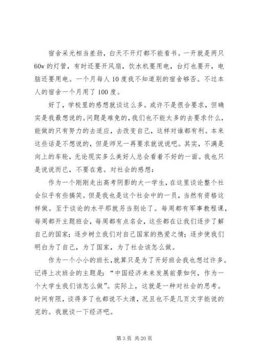 学校管理工作的几点体会(精).docx