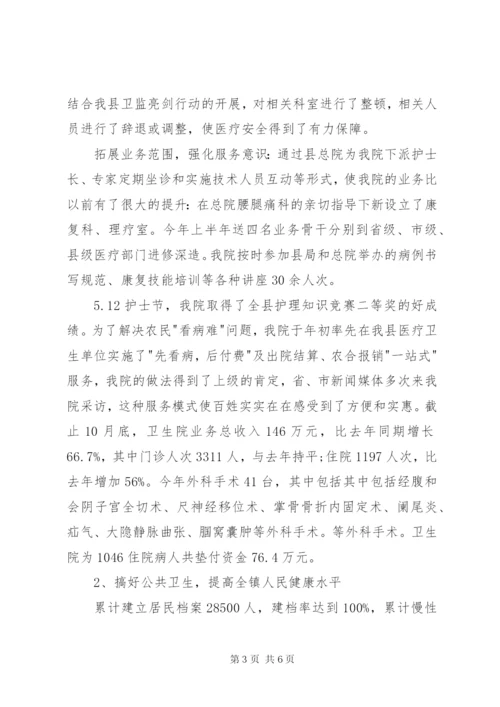 卫生院院长的领导述职述廉报告范文.docx