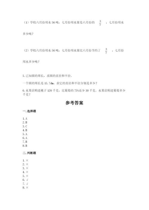 人教版数学六年级上册期末考试卷附答案下载.docx