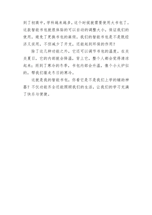 智能书包作文600字.docx