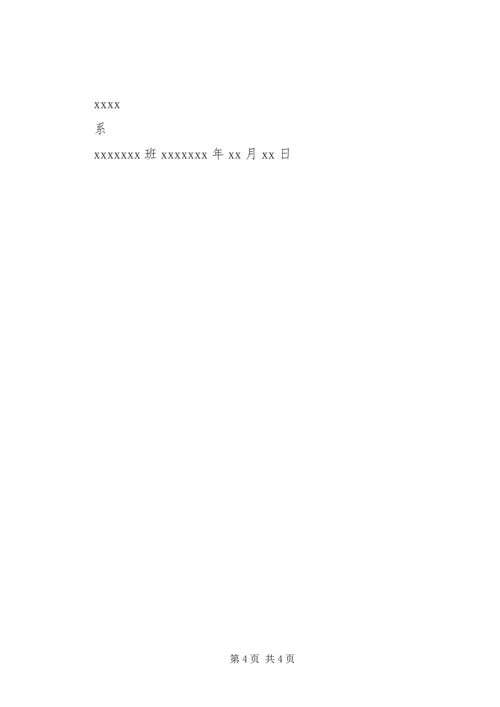 优秀团干申请书。.docx