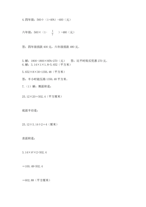 六年级小升初数学解决问题50道及完整答案（典优）.docx