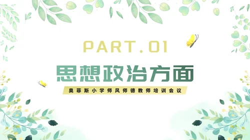 绿色简约清新教师教学培训PPT模板