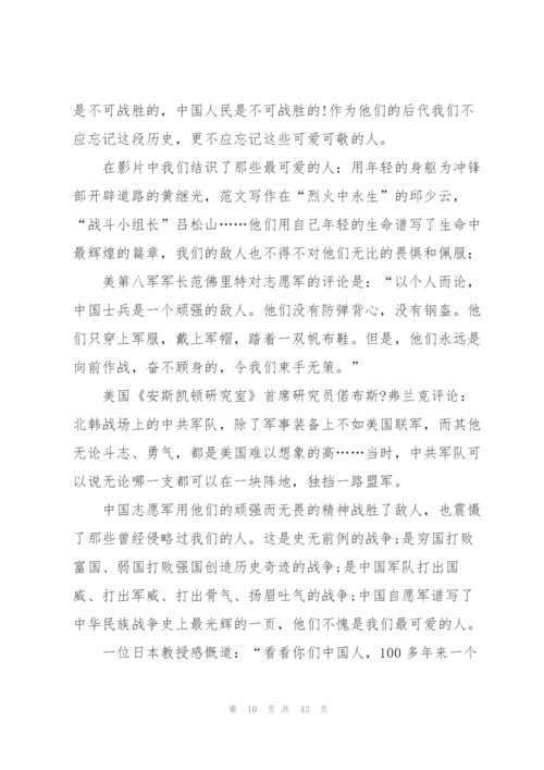 抗美援朝战争70周年纪念章心得体会（大全5篇）.docx