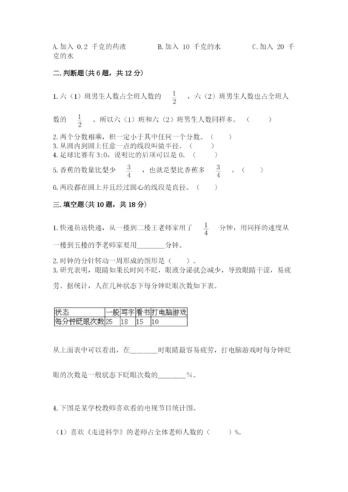 2022人教版六年级上册数学期末测试卷及参考答案（基础题）.docx
