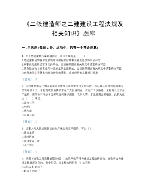 2022年安徽省二级建造师之二建建设工程法规及相关知识自测题库有解析答案.docx