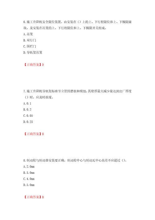 建筑起重机械安装拆卸工、维修工押题训练卷含答案25