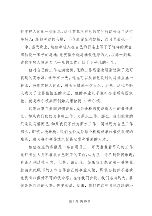 关于心态的主题演讲稿.docx