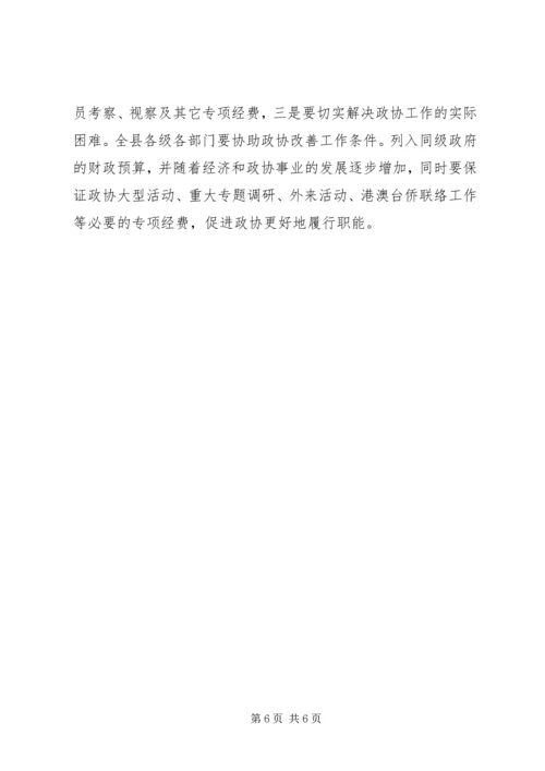 县委政协专题大会发言.docx