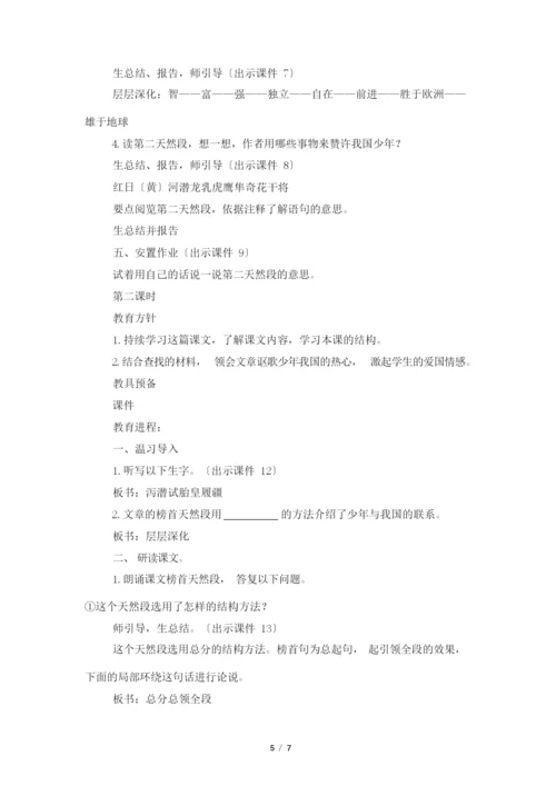 《少年中国说》教学设计011447.docx