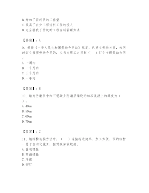 资料员之资料员基础知识题库及答案（考点梳理）.docx