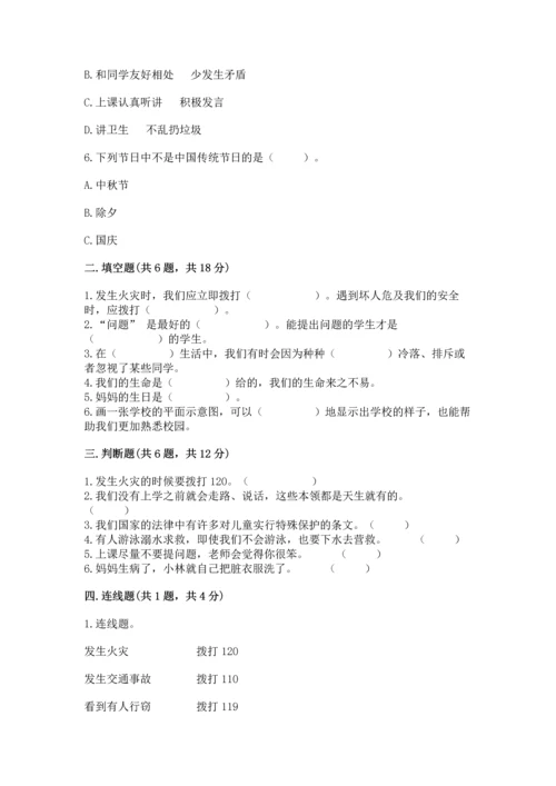 部编版三年级上册道德与法治期末测试卷及参考答案【基础题】.docx