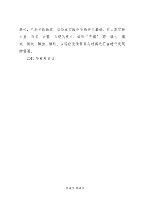 党性修养加强党性修养弘扬优良作风.docx