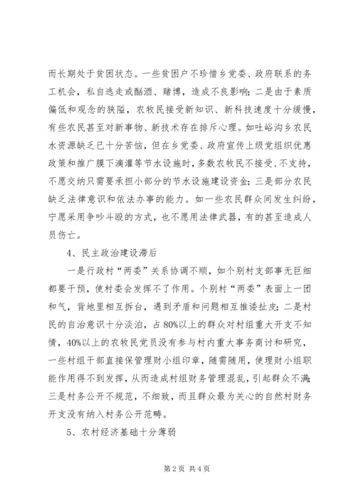 基层组织和谐研究报告(3).docx