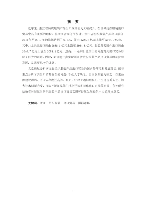 陈妍钿论文定稿.docx