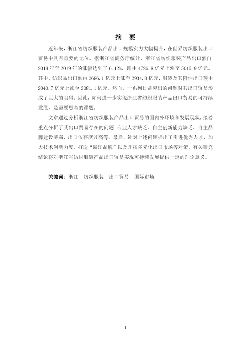 陈妍钿论文定稿.docx