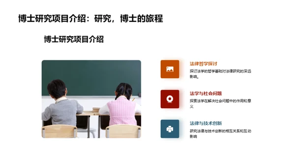 法学之梦：我的博士之旅