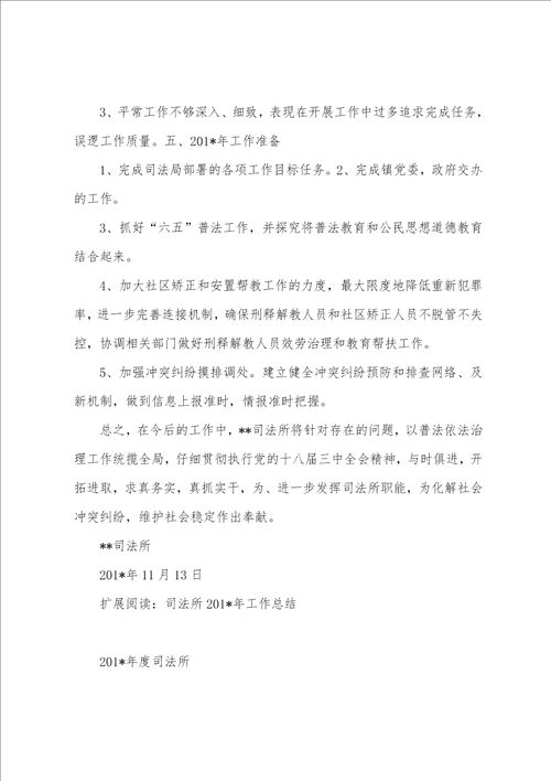 司法所2023年年职能工作自查报告