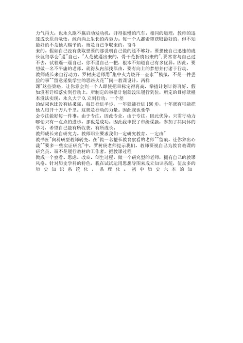 《教师如何快速成长》学习感想