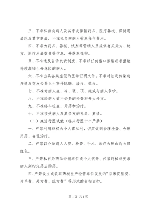 医德医风学习记录[范文大全].docx