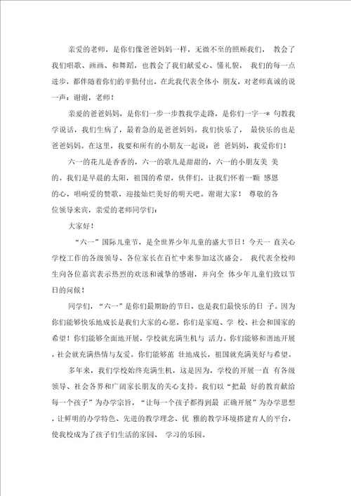 “六一演讲稿范文
