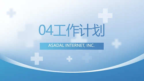 蓝色医疗整改报告动态PPT