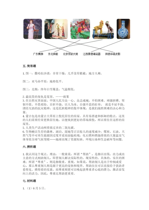 部编版六年级下册道德与法治期末测试卷及参考答案【轻巧夺冠】.docx
