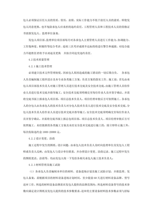 工程施工现场管理办法