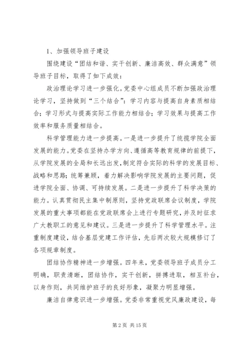 学院党代会工作报告 (2).docx