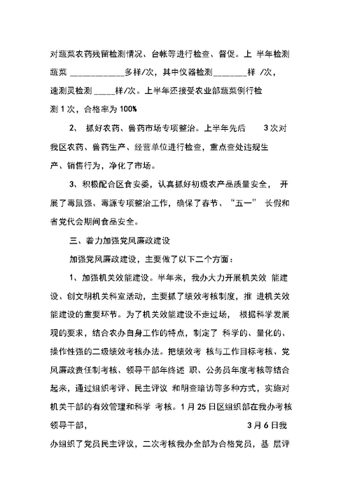 农业办公室20XX年上半年工作总结