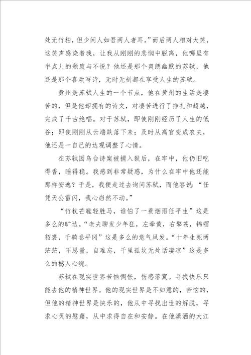 高二作文与苏轼相遇1000字