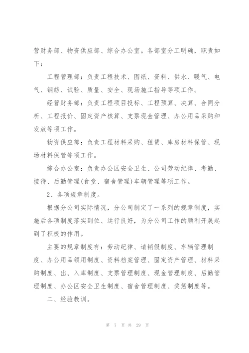 建筑公司工作总结范文5篇.docx