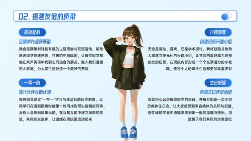 蓝色系插画风大学生竞选演讲模板