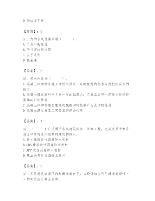 2024年材料员之材料员基础知识题库含答案（精练）.docx