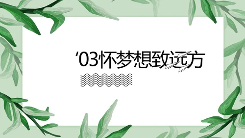 致青春毕业季青春毕业纪念册PPT