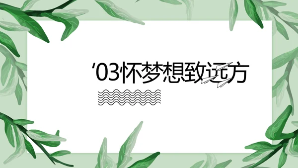 致青春毕业季青春毕业纪念册PPT