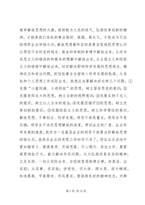 解放思想解决问题科学发展心得体会5篇 (4).docx