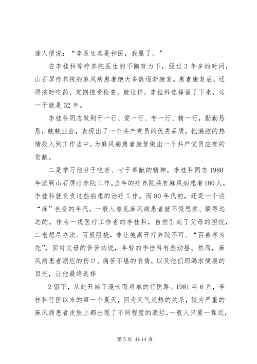 学习李桂科先进事迹心得体会[小编推荐].docx