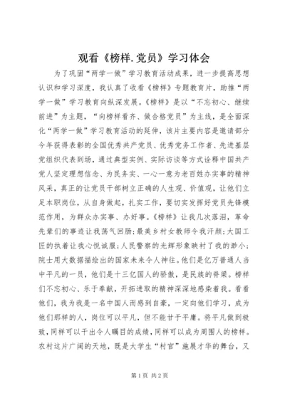 观看《榜样.docx