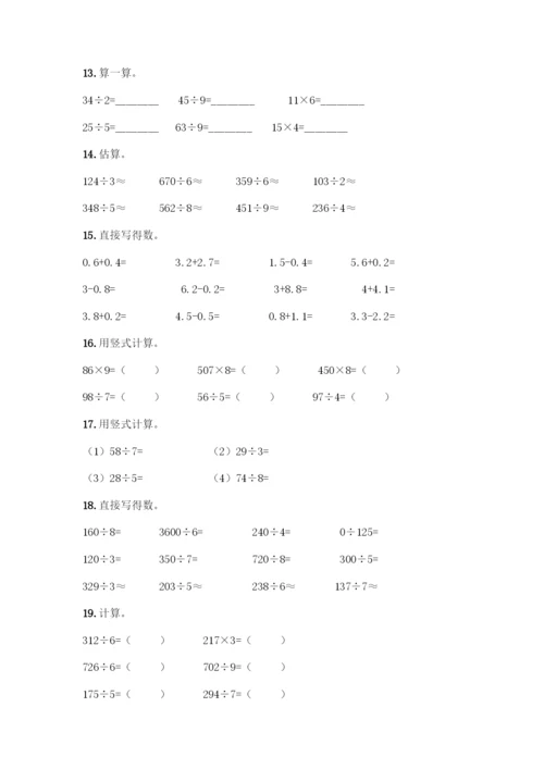 三年级下册数学计算题50道(能力提升).docx