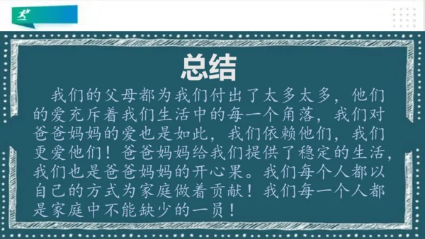 四年级道德与法治上册：第六课我的家庭贡献与责任  第1课时课件（共25张PPT）