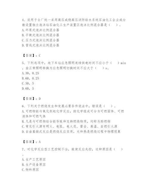 注册消防工程师之消防安全技术实务题库附完整答案【历年真题】.docx
