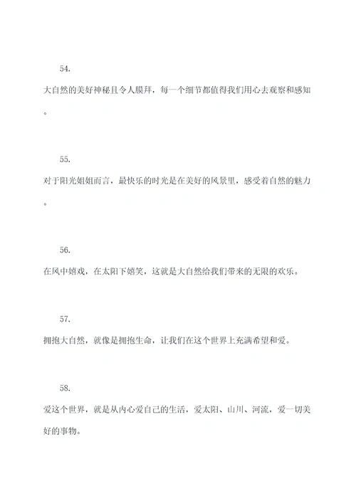阳光姐姐写的书好词好句