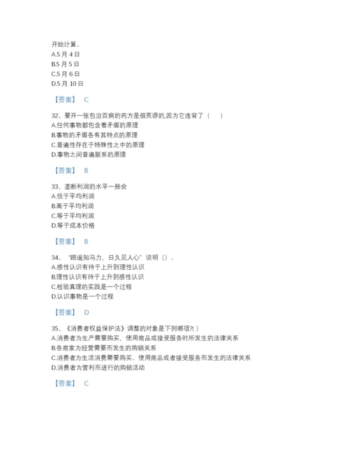 2022年浙江省国家电网招聘之法学类评估题库a4版可打印.docx