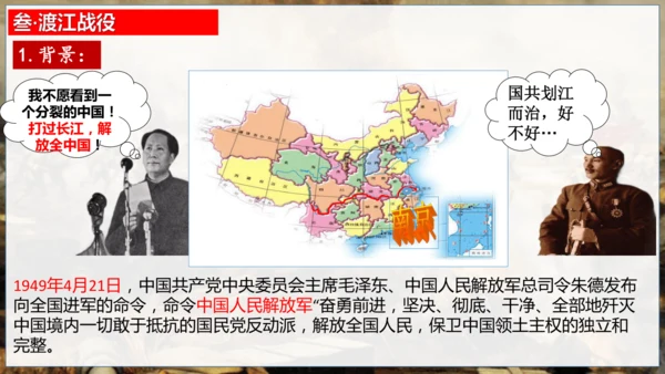 第24课 人民解放战争的胜利【课件】（22页PPT）