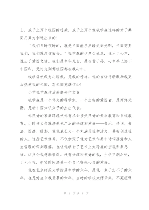 小学钱学森读后感高分作文7篇.docx