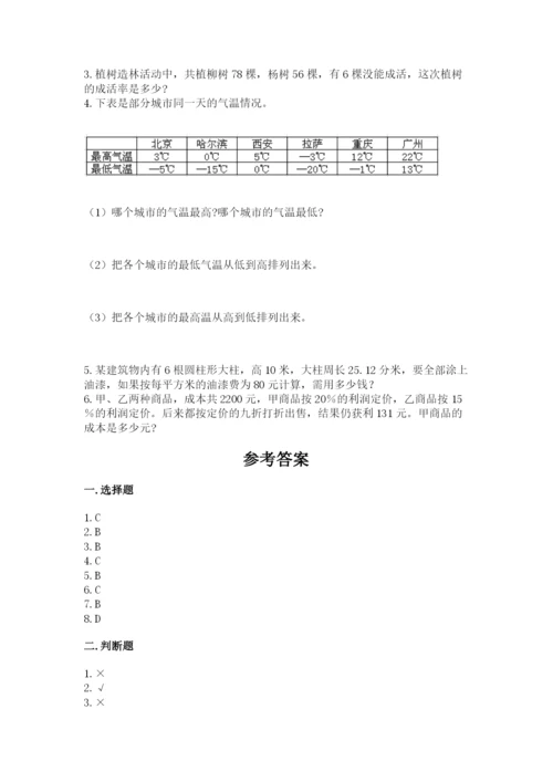北师大版小学数学六年级下册期末检测试题（重点）.docx