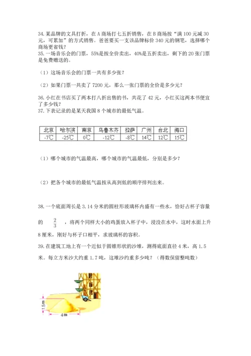 六年级小升初数学应用题50道带答案（研优卷）.docx